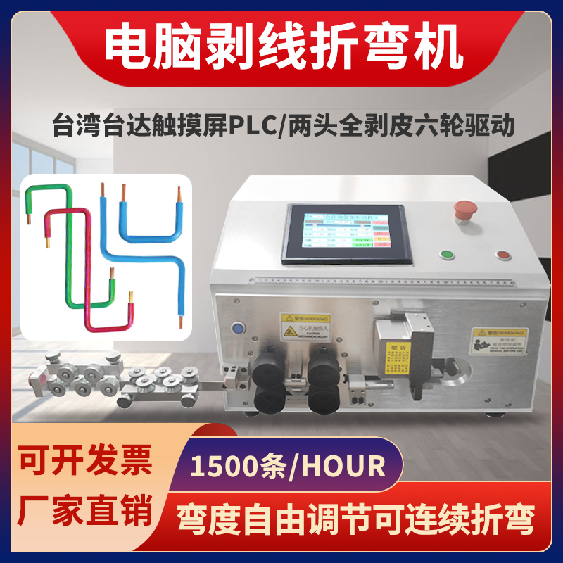 Fully Automatic Computer Stripping and Bending Machine, Electronic Control Box, Bv Wire Stripping and Cutting, Automatic Hard Wire Bending Machine