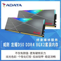 AData Vegang Longyao D50 8GX2 dual-channel suit RGB light 3600 3200 memory module DDR4
