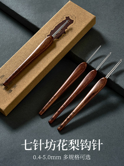 Qizhenfang Rosewood 핸들 크로 셰 뜨개질 4 세대 스테인레스 스틸 바늘 수제 디야 후크 꽃 후크 인형 실리