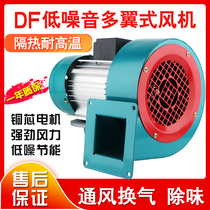 DF centrifugal fan Low noise high temperature resistant induced draft fan multi-wing blast 220V industrial small exhaust dust extractor