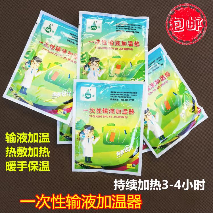 一次性输液加温器加热器加热贴打点滴加温袋暖手宝恒温自发热敷