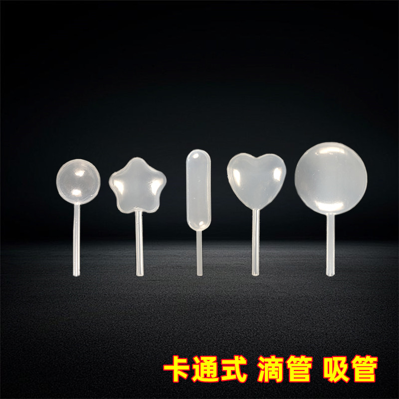 塑料小滴管可爱卡通吸管吸水管分装水液体装装饰小摆件滴管