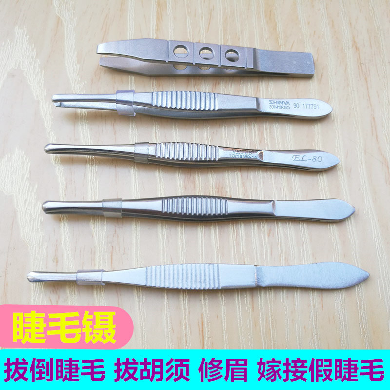 不锈钢圆头睫毛镊拔倒睫毛镊圆头镊子拔毛拔胡须眉夹眉镊眉毛镊子