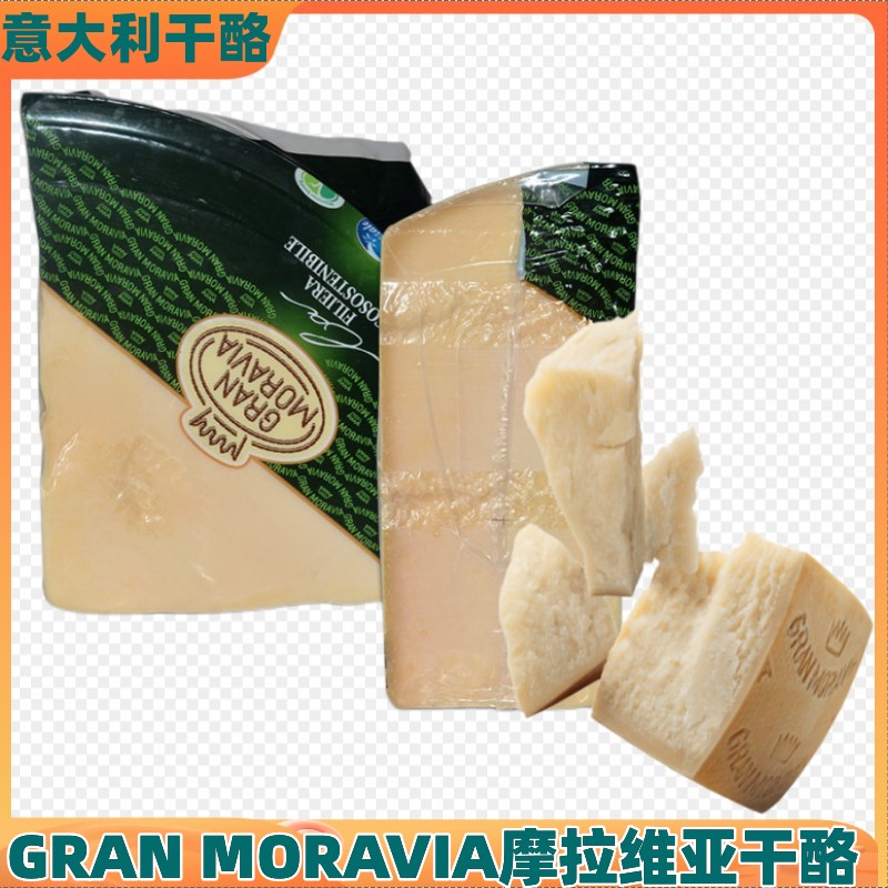 Italy imports Gran Moravia Moravia Moravia cheese Paramson cheese Paramson cheese ready-to-eat-Taobao