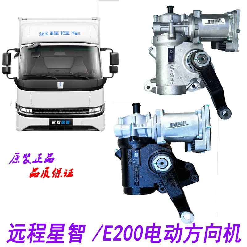 Original Geely Remote E200 Xingzhi H8E Steering Gear Steering Gear Electric Steering Gear Electric Power Steering Gear