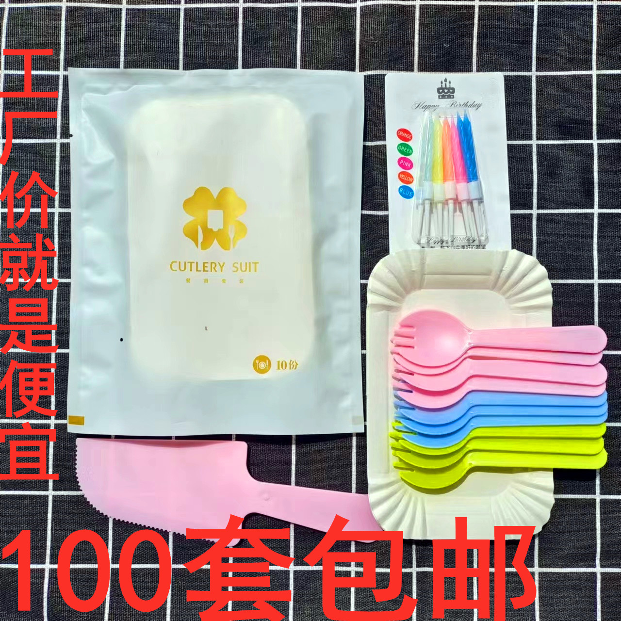 <!--蛋糕餐具叉勺刀叉盘生日蜡烛塑料一次性蛋糕套装蜡烛刀叉碟组合-->