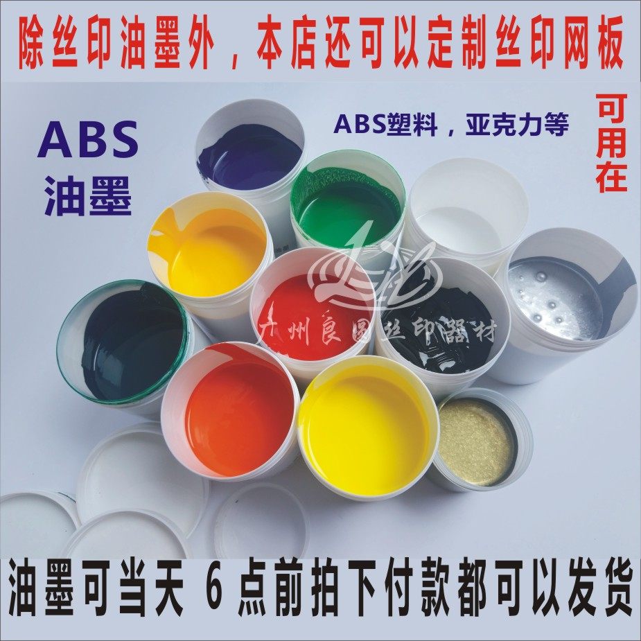 ABS ink Plexiglass acrylic ink Screen printing pad printing ink