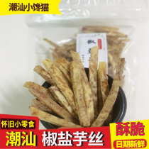 Salt and pepper taro shreds seaweed and taro shreds 190g crispy salty crispy taro headlines Chaoshan specialty internet celebrity snack food