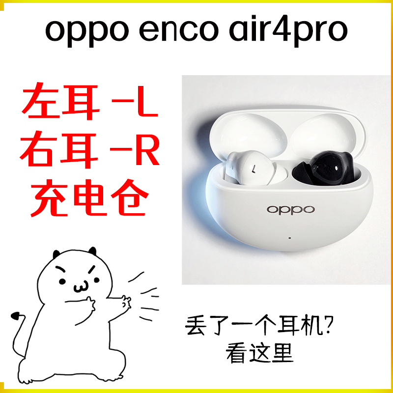 Oppo Enco Air4/4Pro Left Earbud, Right Earbud, Charging Case, Single Unit, Individual Accessories for Sale Separately Oppo Enco Air4/4Pro Left Earbud, Right Earbud, Charging Case, Single Unit, Individual Accessories for Sale Separately