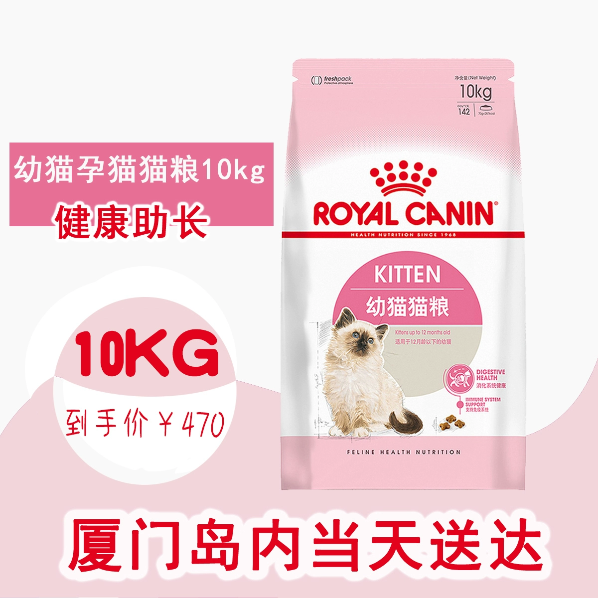 Thức ăn dinh dưỡng hoàng gia bán chạy năm 2018 thức ăn chủ yếu cho mèo con 4-12 tháng tuổi, mèo mẹ trong thời kỳ mang thai và cho con bú - Cat Staples