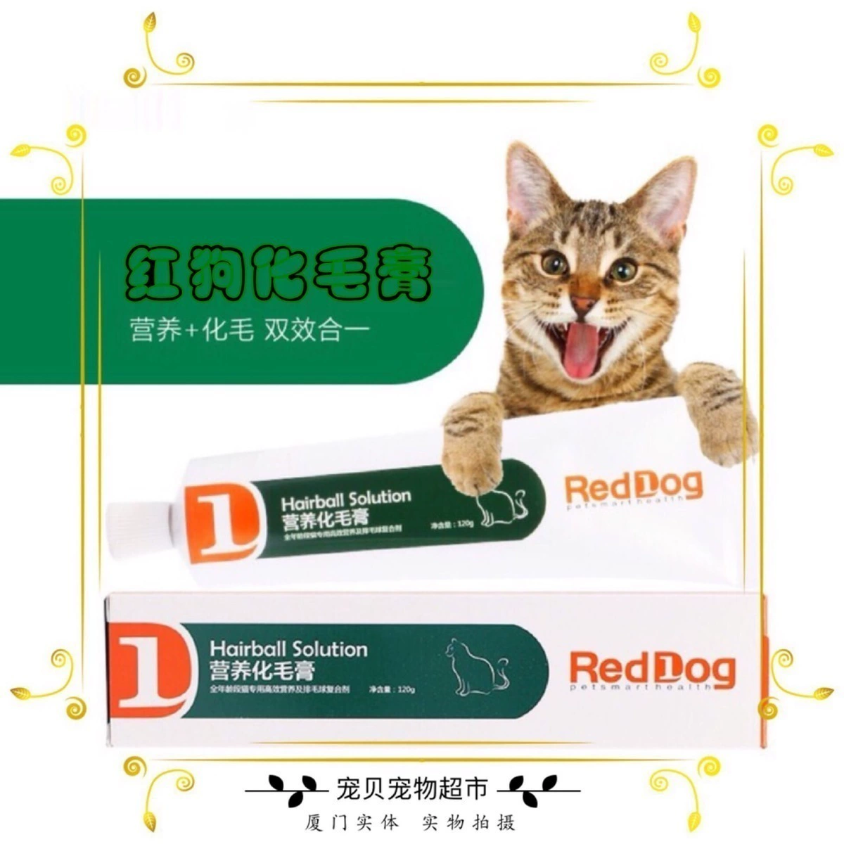 American Red Dog RedDog mèo kem dưỡng tóc kem dưỡng mèo loại bỏ lông bóng nhổ kem dưỡng tóc - Cat / Dog Health bổ sung