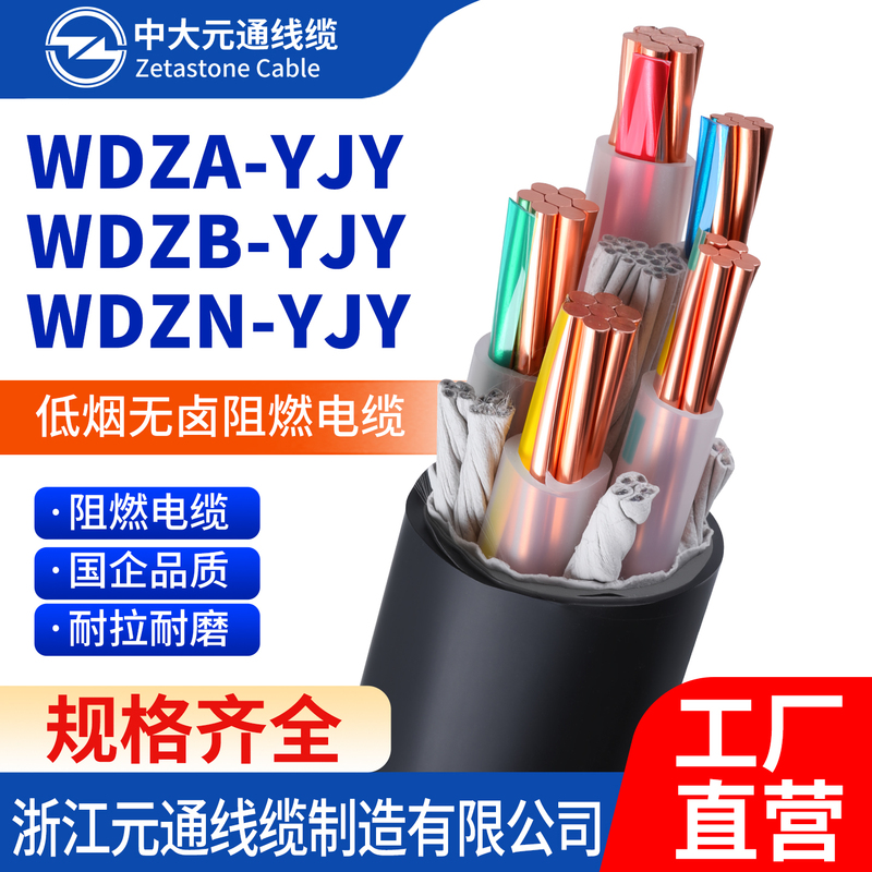 Zhongda Yuantong Wdzb-Yjy Low-Smoke Halogen-Free Flame-Retardant Cable 3 4 5 Core 4 6 10 16 25 35 50 Square Millimeters Zhongda Yuantong Wdzb-Yjy Low-Smoke Halogen-Free Flame-Retardant Cable 3 4 5 Core 4 6 10 16 25 35 50 Square Millimeters