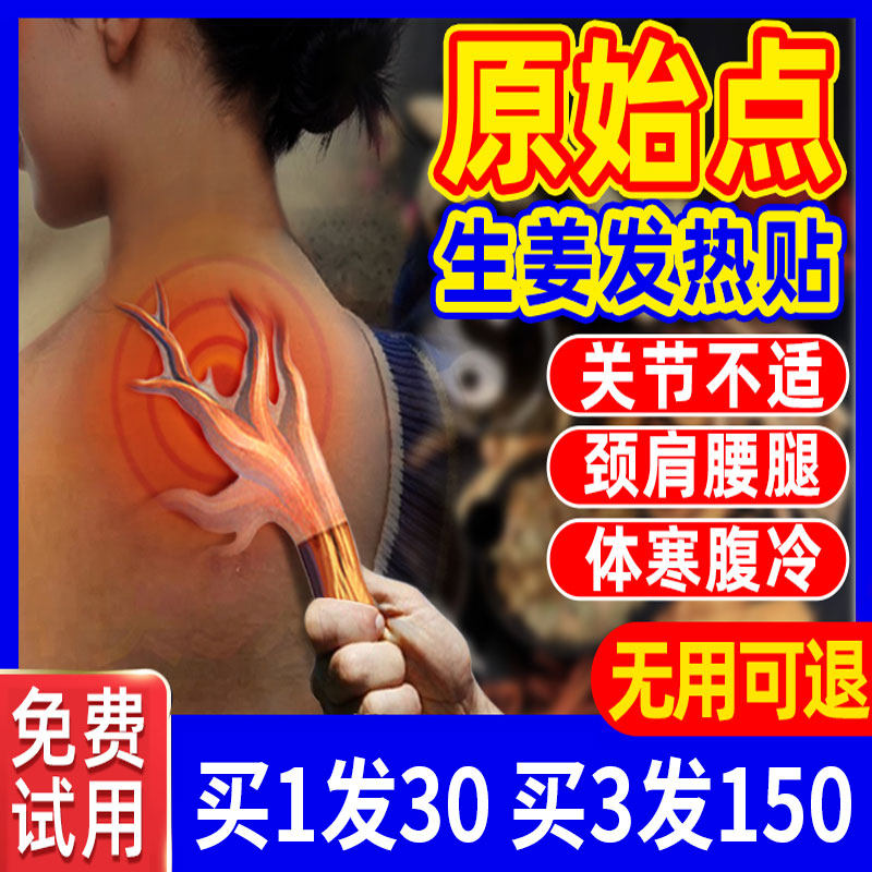 Ginger warm paste 30 paste original point fever ginger paste pain cervical spine shoulder neck waist leg joint knee hot compress