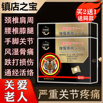 Fall injury muscle pull injury wrist ankle sprain old and old bruised soft tissue injury The special patch for the blood stasis