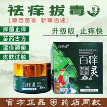 100 itchy hearty dermatitis wet consultation cream Skin Itching Private anti-itchy anti-mosquito bite Stubborn Itch and Bacteriostatic Cream