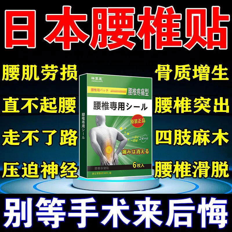 (Japanese lumbar patch) herniated disc sciatica lumbar spine butt pain can't straighten lower back limbs numbness