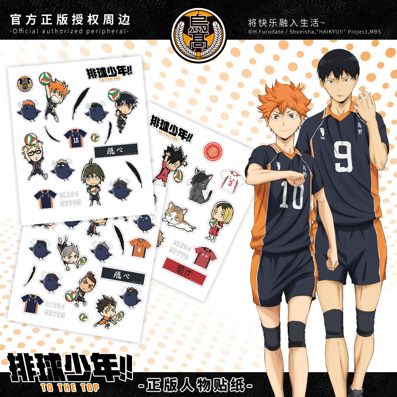 Volleyball Boys Official Genuine Peripheral Stickers Anime Two-Dimensional Day Xiangyang Yingshan Feixiong Small Wall Stickers