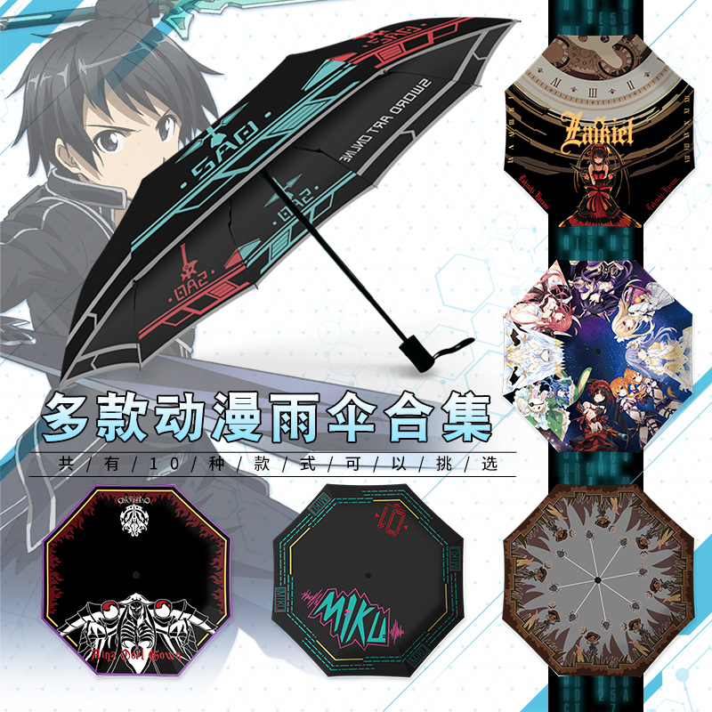 Two-dimensional automatic umbrella collection student anime surrounding umbrella male overlord sword art online dating battle