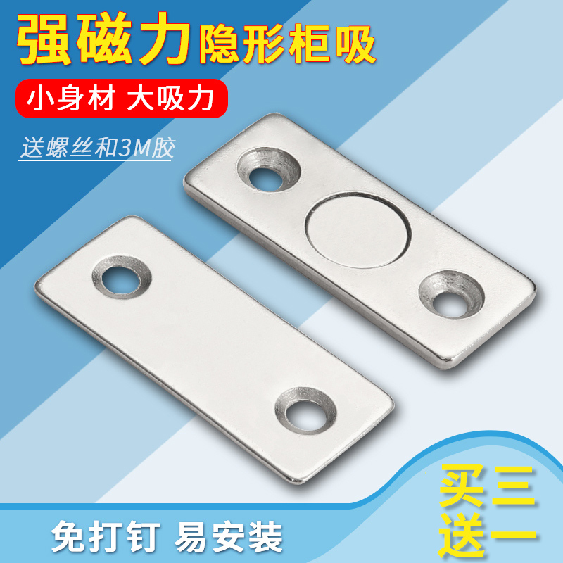 Punch-free ultra-thin invisible cabinet suction Easy clothes overall cabinet drawers Magnetic suction Ramen strong magnetic suction magnets touch bead buckles