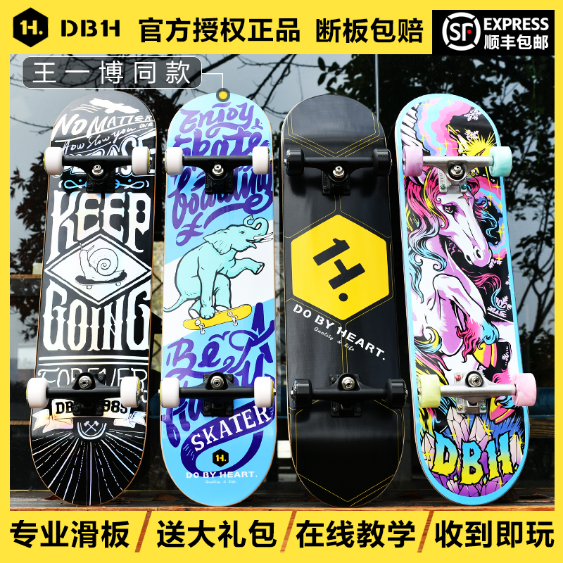 DBH skateboarding double-warp Wang Yibo teen beginner brush street adult boiling point girl Justice professional board