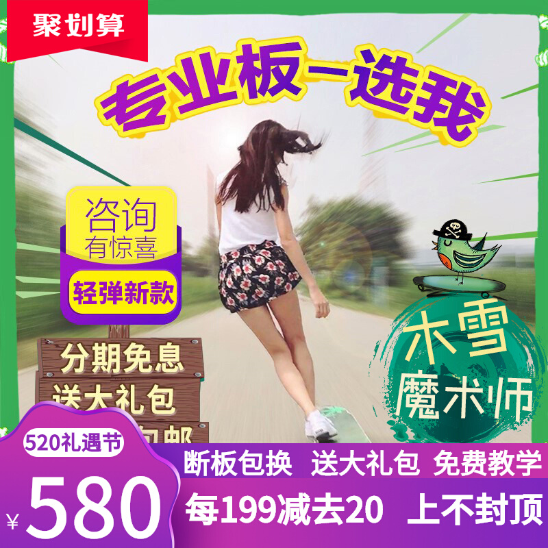 2022 New Magician Longboard Glass Fiber Flat Board Boys and Girls Dance Board Wood Snow Brush Street Ice Dragon Beginner Plain Flower Board