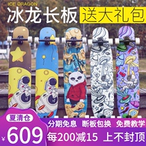 Ice dragon long board double-sided pattern Ice dragon guppy dance board professional Yang Yuhang astronaut skateboard Dog poison