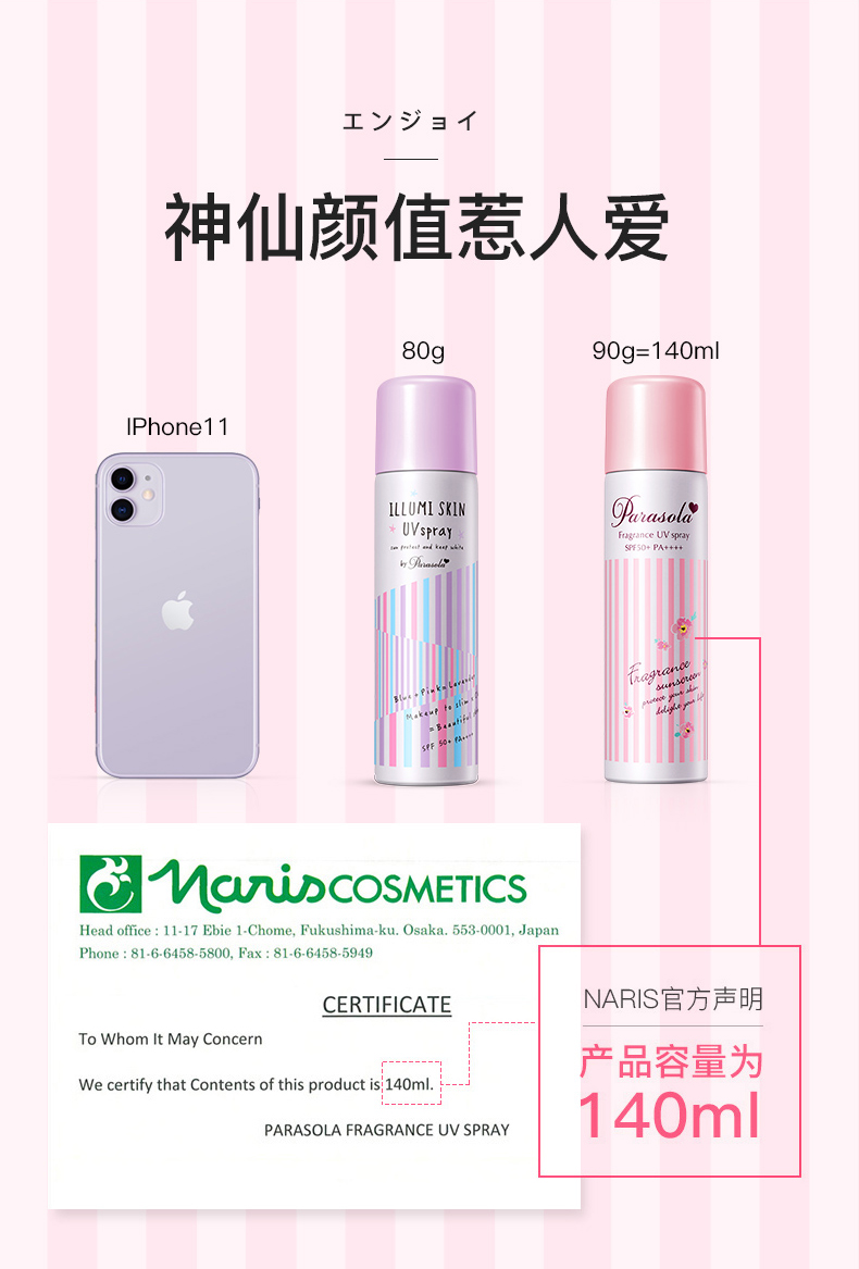 TOP1 日本 naris 防水防晒喷雾 80ml 3秒成膜 补水保湿 图17