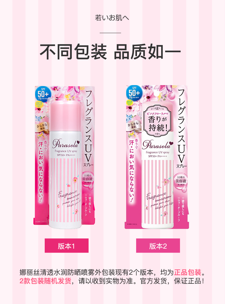 TOP1 日本 naris 防水防晒喷雾 80ml 3秒成膜 补水保湿 图15