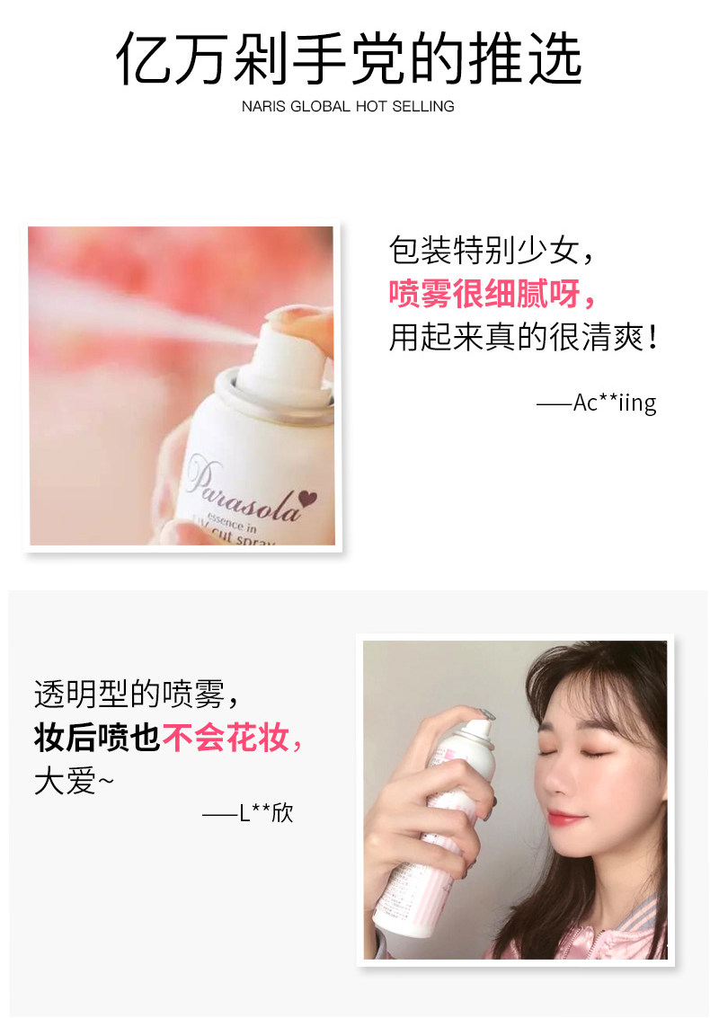 TOP1 日本 naris 防水防晒喷雾 80ml 3秒成膜 补水保湿 图7