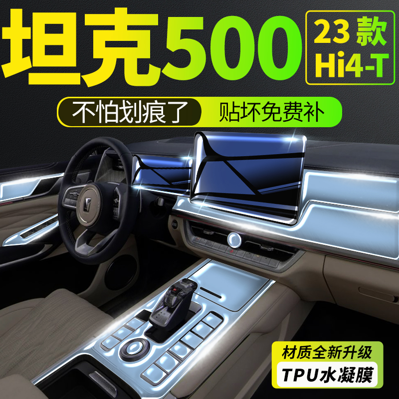 Tank 500hi4t Special Interior Membrane Screen Steel Chemical Membrane Medium Control Automotive Supplies Retrofit BLACK TECH-Taobao