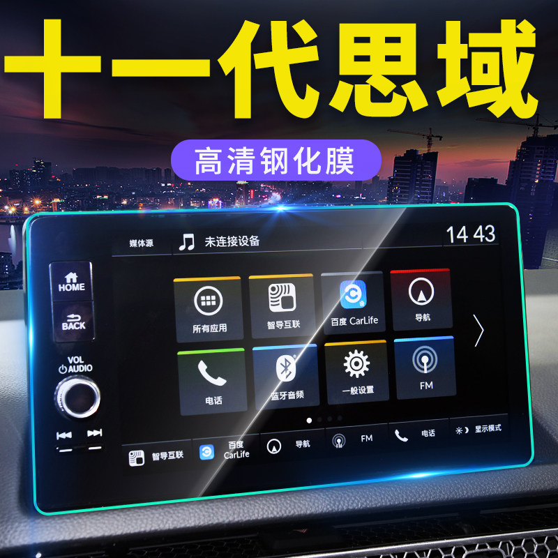 Eleventh generation Honda Civic instrument central control navigation tempered film film 11 interior modification 22 display screen 2022