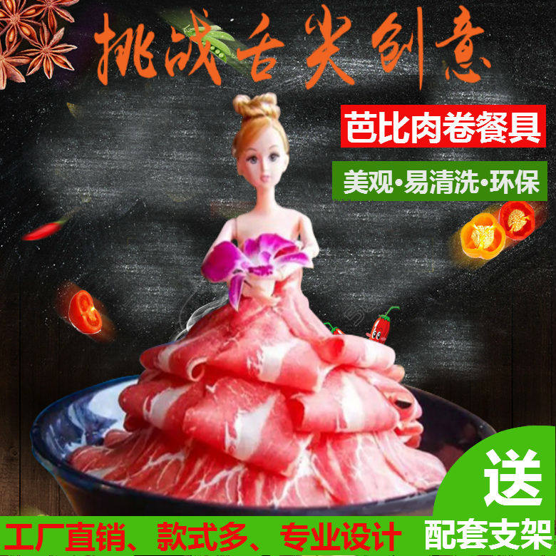 Fire Pot Shop Personality Barbie Dolls Swing Table Mood Vegetable Fats Bull Rolls Hotpot Hotel Supplies Creative Sashimi Cutlery