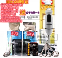 Fish Roe trial set) capsule molecular cooking gourmet tools raw materials spheroidization positive and reverse