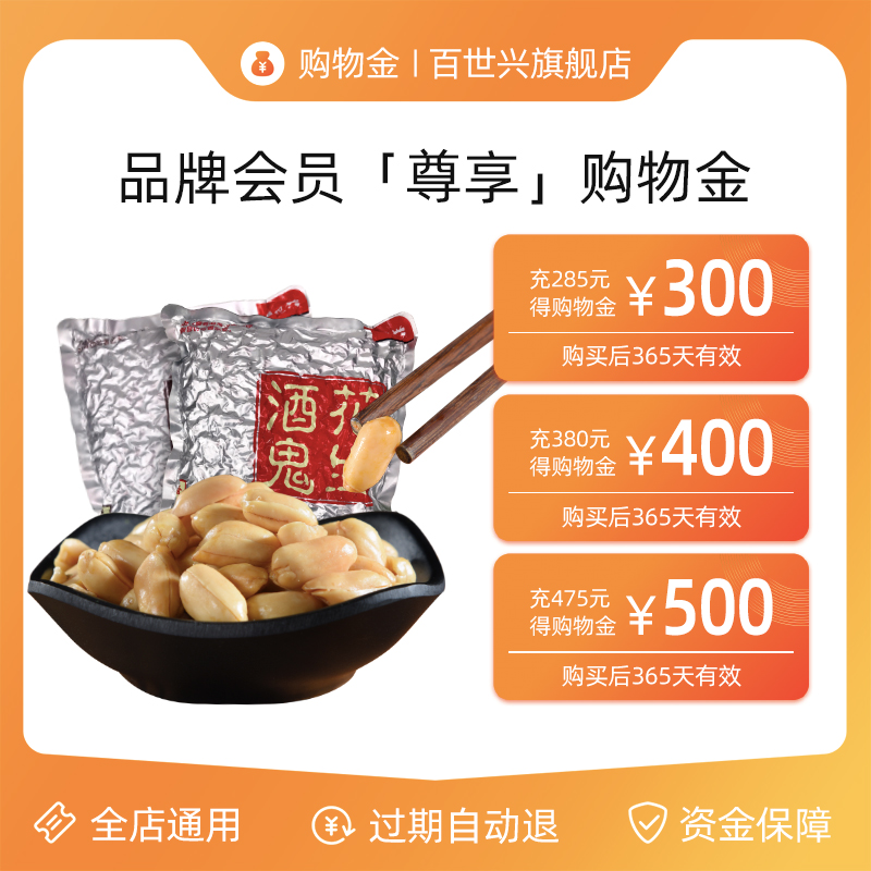 (Limited) Baishixing flagship store enjoys member shopping gold