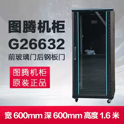 Original totem G26632 network cabinet with 13% additional tickets Shanghai area free shipping upstairs