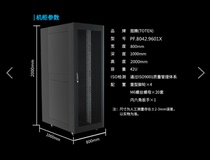 Totem enclosure PF8042 800X1000X42U thickened 19 inch server cabinet