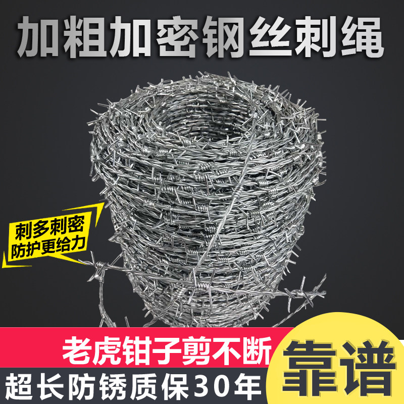Ingenuity Barbed wire fence steel wire barbed rope thorn barbed iron tribulus isolation guardrail net anti-climbing thorn anti-theft thorn