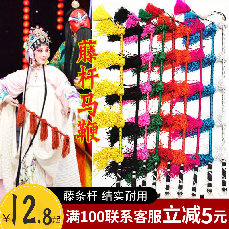 Drama Opera Horse Whip Props Up The Thick Scion Horse Whip Peking Opera Yu Opera Professional Vines Riding Watch for Riding Watches