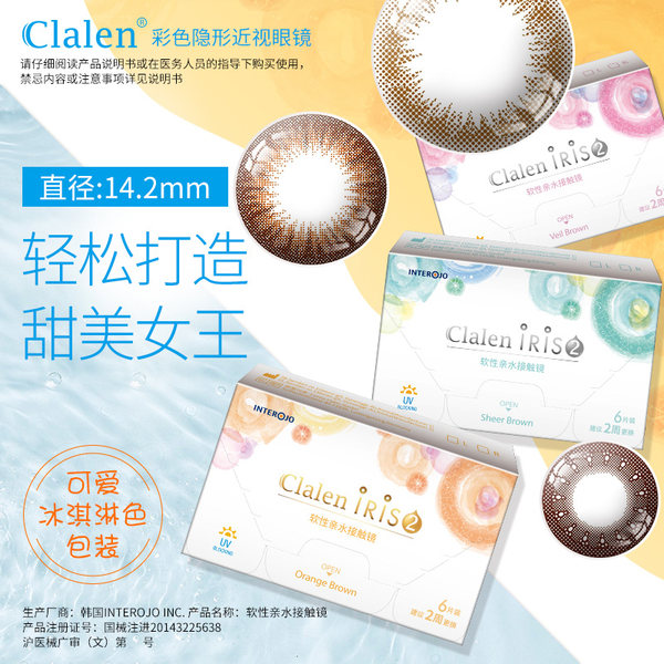 韩国进口 Clalen 茵洛 iris 双周抛彩色隐形眼镜 6片装 天猫优惠券折后￥68包邮（￥138-70）3色可选