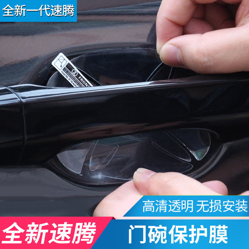 Fus 19-20 new speed Tten special door bowl membrane car door handle protective film car adhesive film modified to decorate supplies
