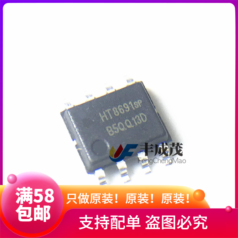 Original fit HT8691SP patch SOP-8 6 5W anti-breaking sound function D class audio power amplifier