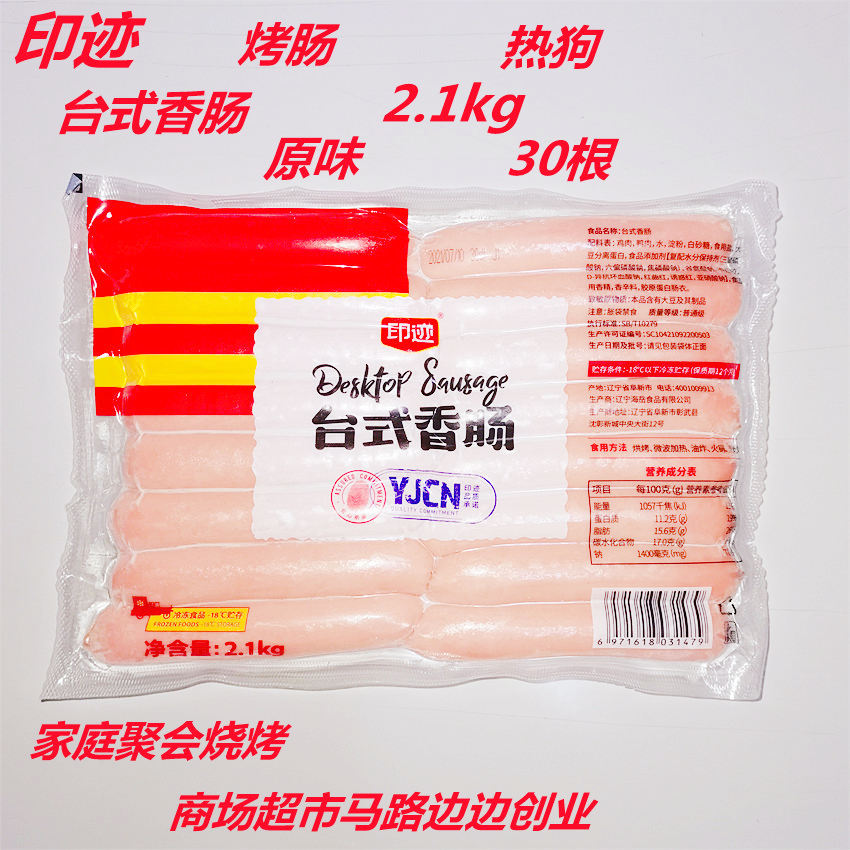 Blot Taiwanese Sausage Grilled Sausage 2100g 30 Sausages Hot Dog Crispy Sausage Taiwanese Grilled Sausage Family and Friends Gathering