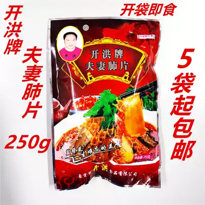 Kaihong Brand husband and wife lung slices 250g Ready-to-eat cold dishes Hotel KTV specialties Husband and wife lung slices from 5 bags
