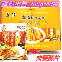 The whole box for sale of Sichuan specialty Yiwang brand husband and wife lung tablets 268G * 40 bags of cold dishes cooked food couple lung tablets