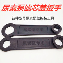 Post-treatment Urea pump filter cover wrench Change urea pump filter special wrench Filter cover disassembly wrench tool