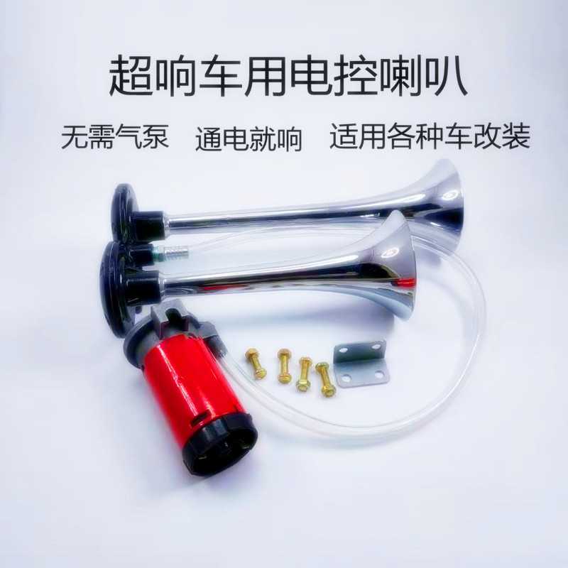 Car truck Agricultural vehicle electronic control horn Big truck bus electronic control horn 12v 24v ultra-high sound air horn