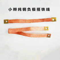 Car big truck agricultural car over Jianglong connecting wire cathode lapped iron wire battery wire lap live wire pure conductive theorizer