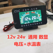 12v24v car modification digital display LCD water temperature voltage combination water temperature meter alarm high precision digital water temperature meter