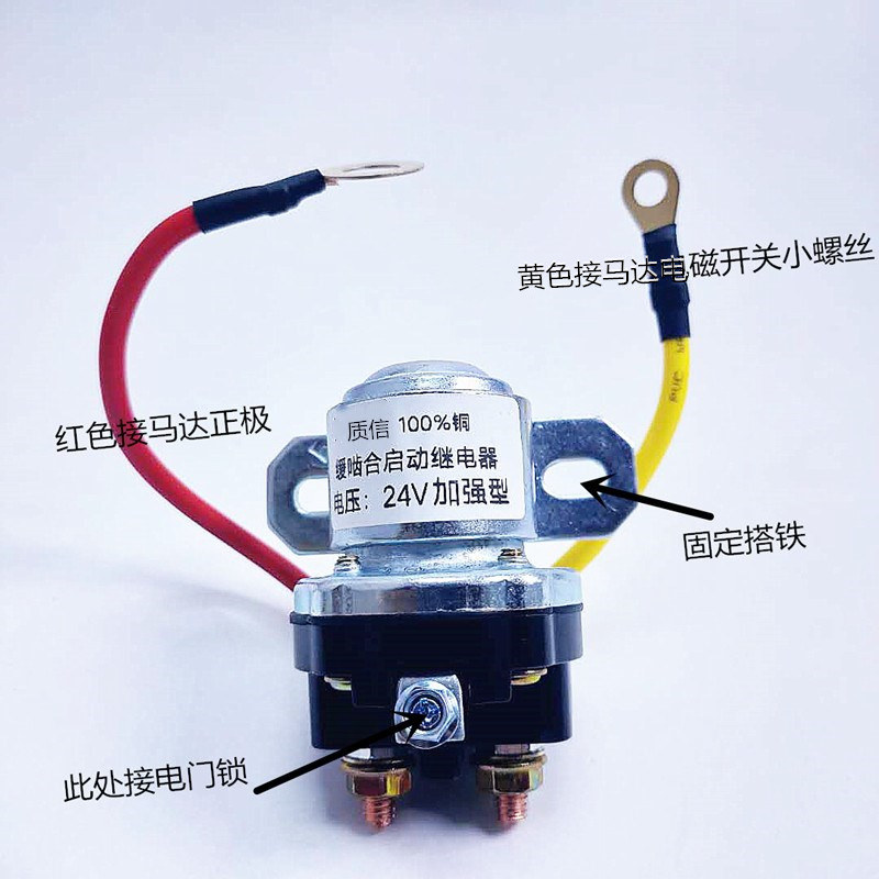 Motor vehicle 12V 24V deceleration motor starting relay 150A high-power automotive motor starting relay