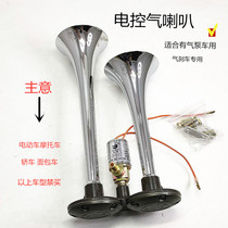 Truck large truck air horn 24V Super sound 12v electronically controlled whistle horn double tube burst sound horn modification